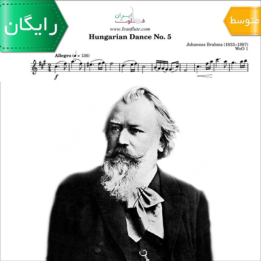 نت کلاسیک فلوت | Hungarian Dance No. 5
