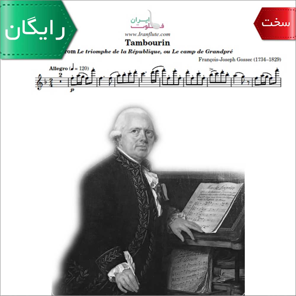 نت کلاسیک فلوت | F.J.Gossec - Tambourin