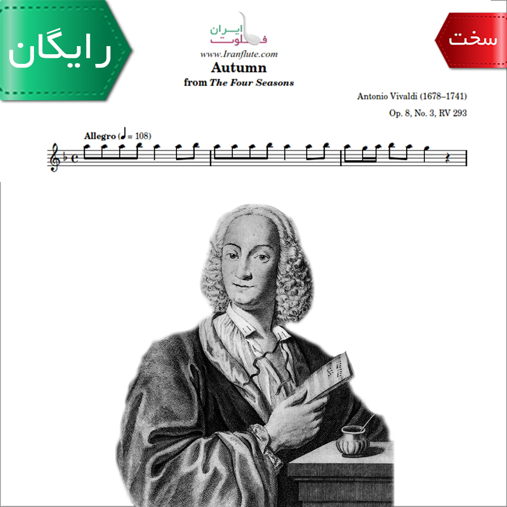 نت کلاسیک فلوت | A.Vivaldi - The Four Seasons - Autumn
