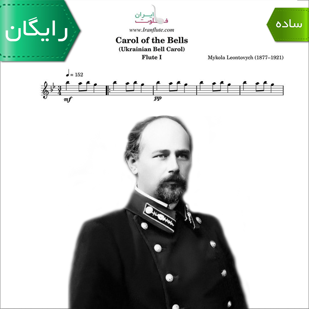 نت کلاسیک فلوت | Leontovych - Carol of the bells