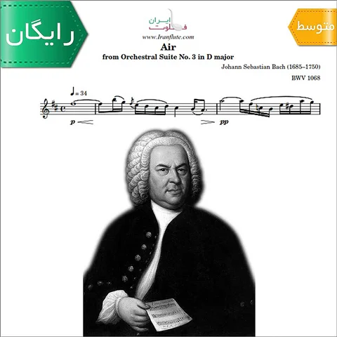 نت کلاسیک فلوت | J.S.Bach - Air on the G String