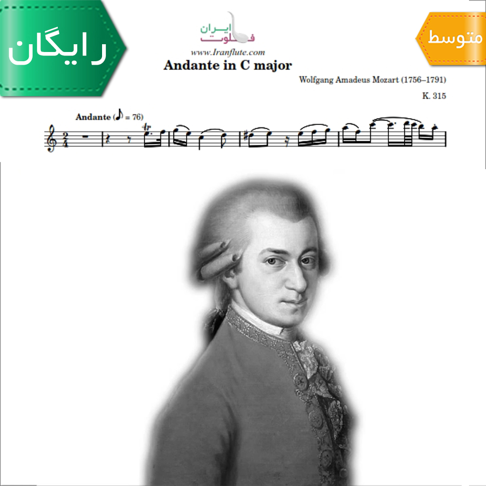 نت کلاسیک فلوت | W.A.Mozart - Andante In C Major