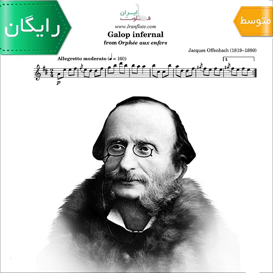 نت کلاسیک فلوت | Galop infernal - Can can