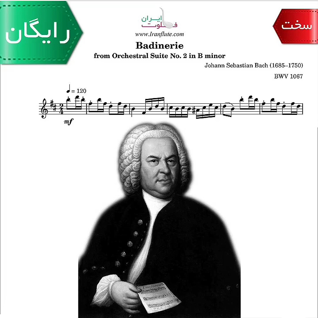نت کلاسیک فلوت | J.S.BACH - Badinerie