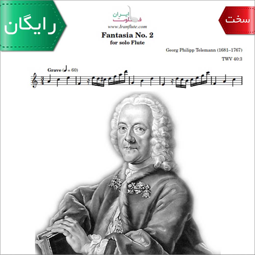 نت کلاسیک فلوت | G.Ph.Telemann - Fantasia for Solo Flute No2