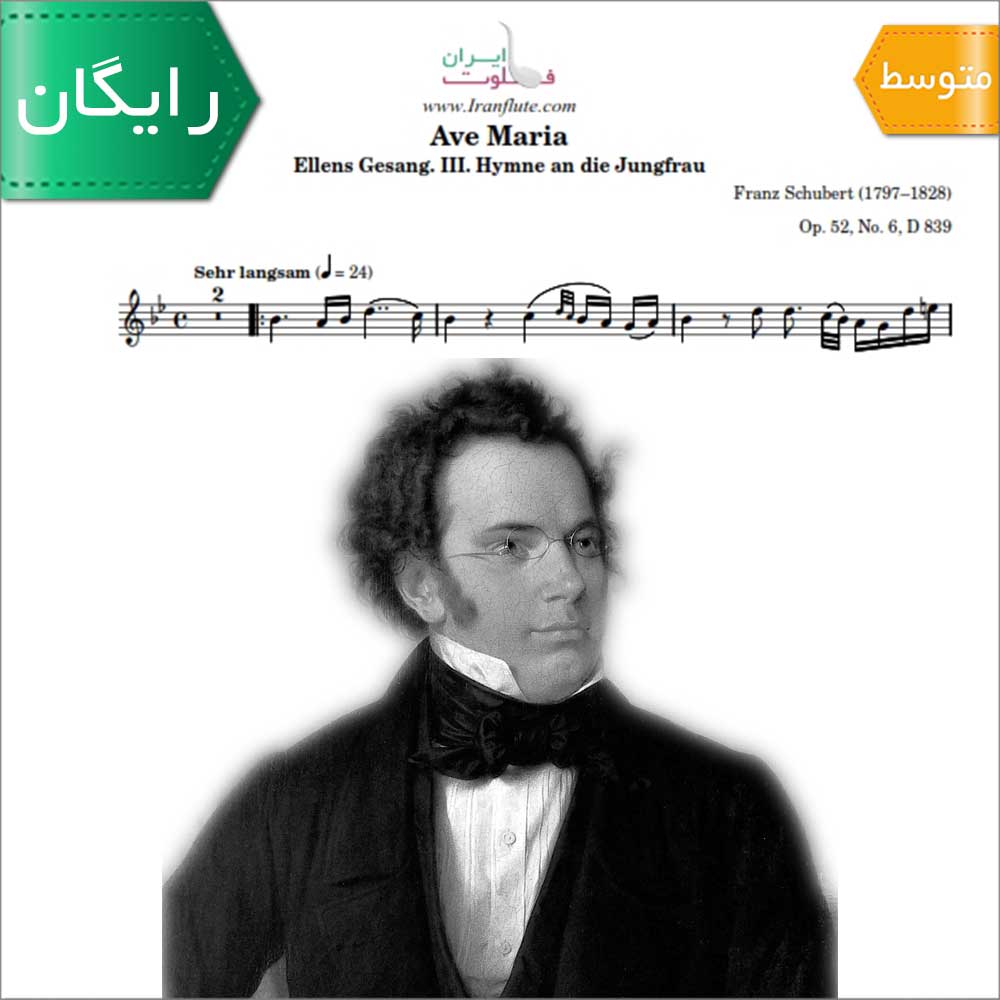 نت کلاسیک فلوت | Franz Schubert - Ave Maria