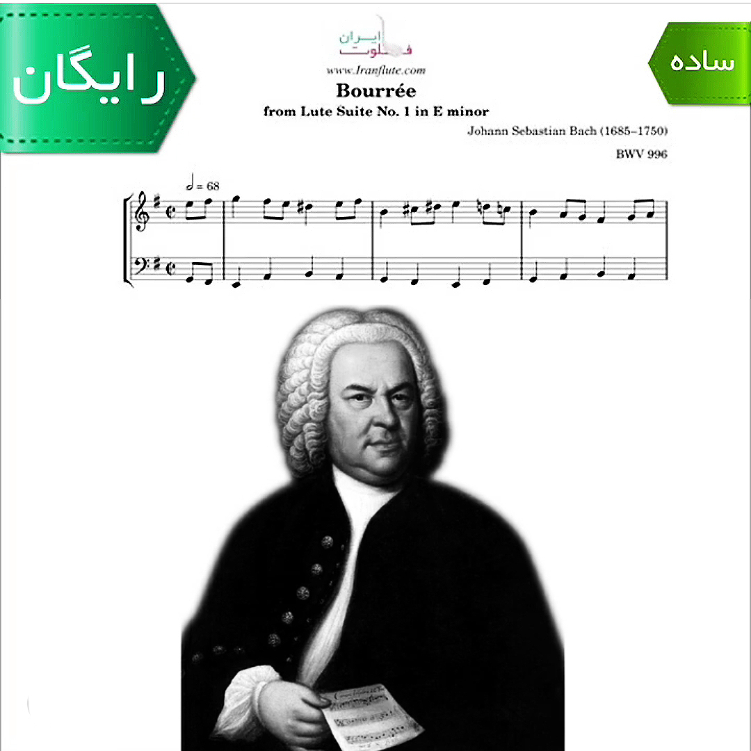 نت کلاسیک فلوت | J.S.Bach - Bourree