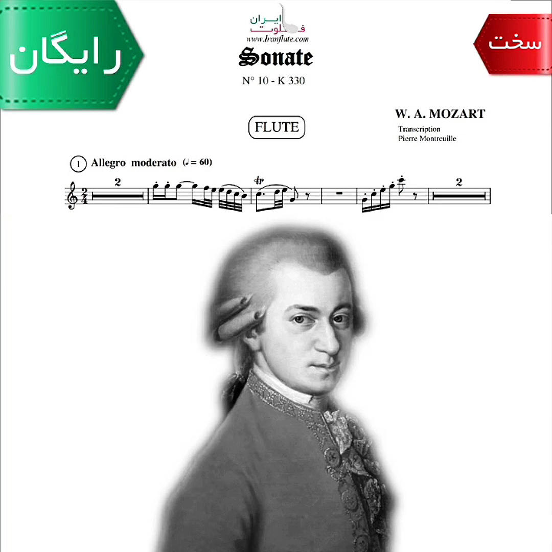 نت کلاسیک فلوت و پیانو | W.A.Mozart - Sonata N° 10