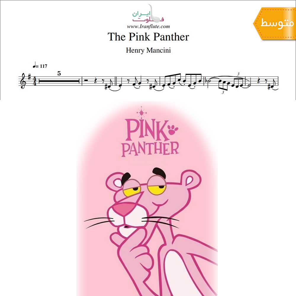 نت فلوت | آهنگ کارتون پلنگ صورتی - The Pink Panther