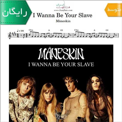 نت فلوت | آهنگ Maneskin - I Wanna Be Your Slave