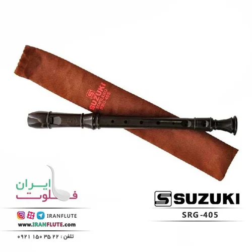 فلوت ریکوردر سوپرانو سوزوکی | SRG-405